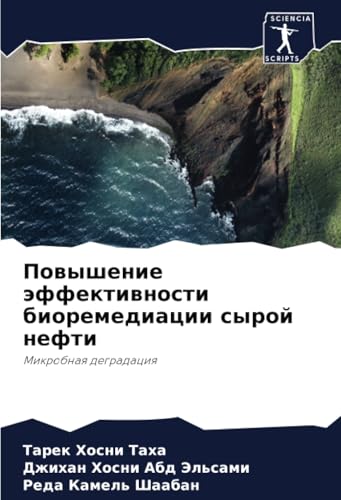 Повышение эффективности биоремедиации сырой нефти: Микробная деградация: Mikrobnaq degradaciq von Sciencia Scripts