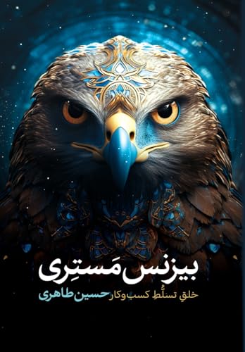 بیزنس مستری: خلق تسلط کسب وکار بیزنس مستری: خلق تسلط کسب وکار von Kidsocado Publishing House