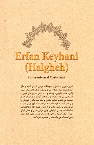 Erfan Keyhani (Halgheh) (Persian edition): Second Edition