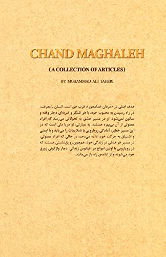 The collection of articles (Persian Edition)