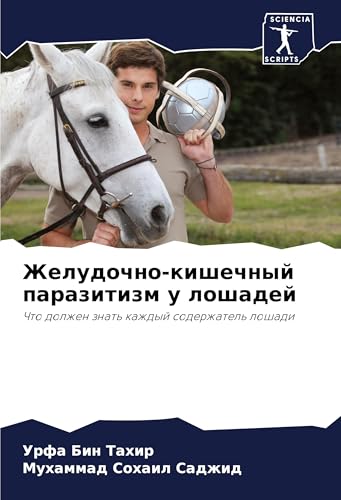 Zheludochno-kishechnyj parazitizm u loshadej: Chto dolzhen znat' kazhdyj soderzhatel' loshadi von Sciencia Scripts