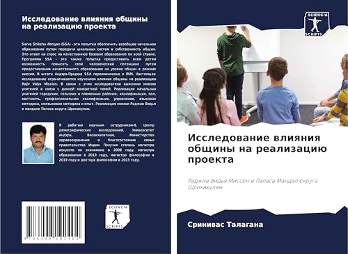 Issledowanie wliqniq obschiny na realizaciü proekta: Radzhiw Vid'q Misson w Palasa Mandal okruga Shrikakulam