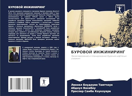 BUROVOJ INZhINIRING: Proektirowanie i planirowanie bureniq neftqnyh skwazhin von Sciencia Scripts