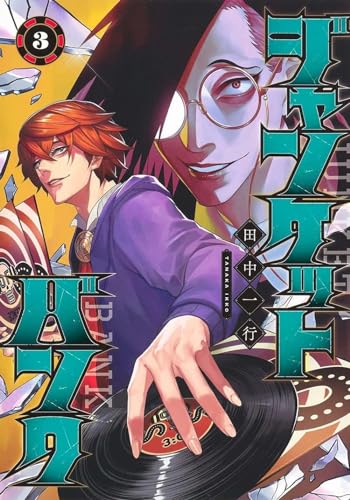 Junket bank (Vol. 3)