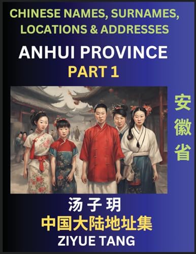 Anhui Province (Part 1)- Mandarin Chinese Names, Surnames, Locations & Addresses, Learn Simple Chinese Characters, Words, Sentences with Simplified Characters, English and Pinyin von Chinese Names, Surnames and Addresses