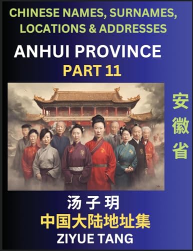 Anhui Province (Part 11)- Mandarin Chinese Names, Surnames, Locations & Addresses, Learn Simple Chinese Characters, Words, Sentences with Simplified Characters, English and Pinyin von Chinese Names, Surnames and Addresses