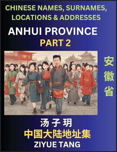Anhui Province (Part 2)- Mandarin Chinese Names, Surnames, Locations & Addresses, Learn Simple Chinese Characters, Words, Sentences with Simplified Characters, English and Pinyin von Chinese Names, Surnames and Addresses