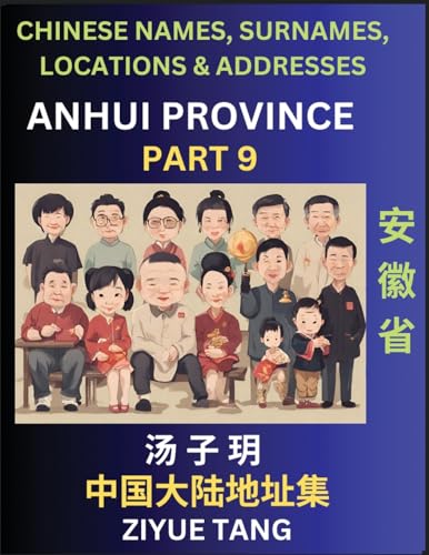 Anhui Province (Part 9)- Mandarin Chinese Names, Surnames, Locations & Addresses, Learn Simple Chinese Characters, Words, Sentences with Simplified Characters, English and Pinyin von Chinese Names, Surnames and Addresses