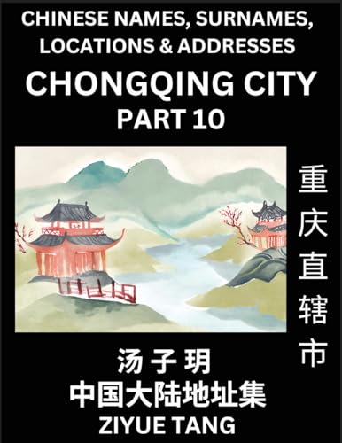 Chongqing City Municipality (Part 10)- Mandarin Chinese Names, Surnames, Locations & Addresses, Learn Simple Chinese Characters, Words, Sentences with Simplified Characters, English and Pinyin