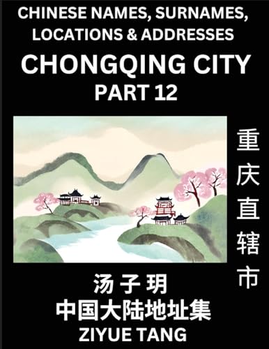 Chongqing City Municipality (Part 12)- Mandarin Chinese Names, Surnames, Locations & Addresses, Learn Simple Chinese Characters, Words, Sentences with Simplified Characters, English and Pinyin