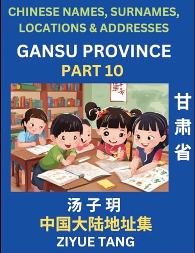 Gansu Province (Part 10)- Mandarin Chinese Names, Surnames, Locations & Addresses, Learn Simple Chinese Characters, Words, Sentences with Simplified Characters, English and Pinyin