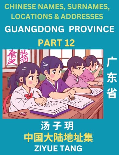 Guangdong Province (Part 12)- Mandarin Chinese Names, Surnames, Locations & Addresses, Learn Simple Chinese Characters, Words, Sentences with Simplified Characters, English and Pinyin von Chinese Names, Surnames and Addresses