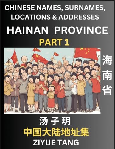 Hainan Province (Part 1)- Mandarin Chinese Names, Surnames, Locations & Addresses, Learn Simple Chinese Characters, Words, Sentences with Simplified Characters, English and Pinyin von Chinese Names, Surnames and Addresses