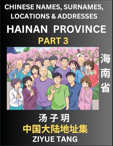 Hainan Province (Part 3)- Mandarin Chinese Names, Surnames, Locations & Addresses, Learn Simple Chinese Characters, Words, Sentences with Simplified Characters, English and Pinyin von Chinese Names, Surnames and Addresses