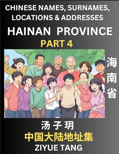 Hainan Province (Part 4)- Mandarin Chinese Names, Surnames, Locations & Addresses, Learn Simple Chinese Characters, Words, Sentences with Simplified Characters, English and Pinyin von Chinese Names, Surnames and Addresses