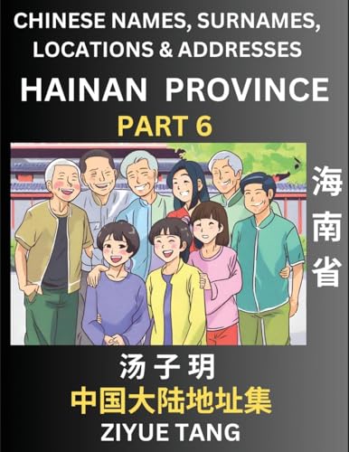 Hainan Province (Part 6)- Mandarin Chinese Names, Surnames, Locations & Addresses, Learn Simple Chinese Characters, Words, Sentences with Simplified Characters, English and Pinyin von Chinese Names, Surnames and Addresses