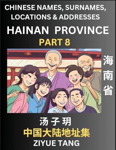 Hainan Province (Part 8)- Mandarin Chinese Names, Surnames, Locations & Addresses, Learn Simple Chinese Characters, Words, Sentences with Simplified Characters, English and Pinyin von Chinese Names, Surnames and Addresses
