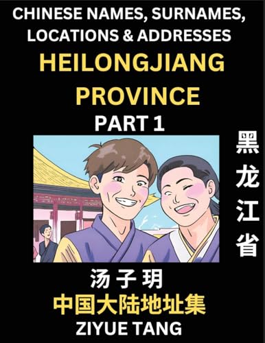 Heilongjiang Province (Part 1)- Mandarin Chinese Names, Surnames, Locations & Addresses, Learn Simple Chinese Characters, Words, Sentences with Simplified Characters, English and Pinyin von Chinese Names, Surnames and Addresses