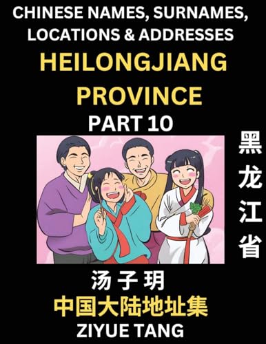 Heilongjiang Province (Part 10)- Mandarin Chinese Names, Surnames, Locations & Addresses, Learn Simple Chinese Characters, Words, Sentences with Simplified Characters, English and Pinyin von Chinese Names, Surnames and Addresses
