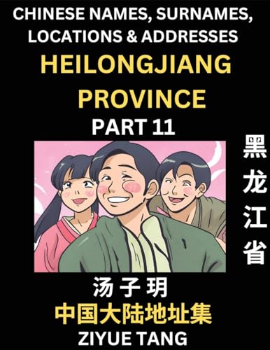 Heilongjiang Province (Part 11)- Mandarin Chinese Names, Surnames, Locations & Addresses, Learn Simple Chinese Characters, Words, Sentences with Simplified Characters, English and Pinyin von Chinese Names, Surnames and Addresses