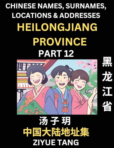 Heilongjiang Province (Part 12)- Mandarin Chinese Names, Surnames, Locations & Addresses, Learn Simple Chinese Characters, Words, Sentences with Simplified Characters, English and Pinyin von Chinese Names, Surnames and Addresses