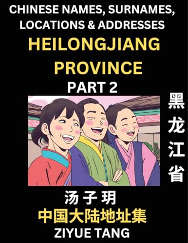 Heilongjiang Province (Part 2)- Mandarin Chinese Names, Surnames, Locations & Addresses, Learn Simple Chinese Characters, Words, Sentences with Simplified Characters, English and Pinyin