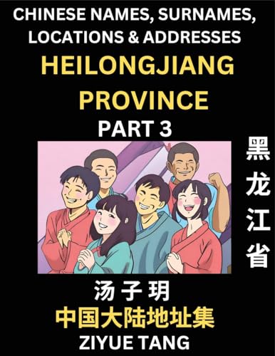 Heilongjiang Province (Part 3)- Mandarin Chinese Names, Surnames, Locations & Addresses, Learn Simple Chinese Characters, Words, Sentences with Simplified Characters, English and Pinyin von Chinese Names, Surnames and Addresses