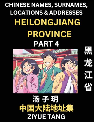 Heilongjiang Province (Part 4)- Mandarin Chinese Names, Surnames, Locations & Addresses, Learn Simple Chinese Characters, Words, Sentences with Simplified Characters, English and Pinyin von Chinese Names, Surnames and Addresses
