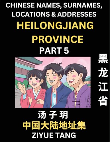 Heilongjiang Province (Part 5)- Mandarin Chinese Names, Surnames, Locations & Addresses, Learn Simple Chinese Characters, Words, Sentences with Simplified Characters, English and Pinyin von Chinese Names, Surnames and Addresses