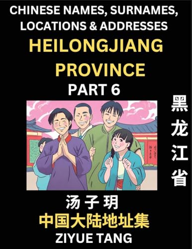 Heilongjiang Province (Part 6)- Mandarin Chinese Names, Surnames, Locations & Addresses, Learn Simple Chinese Characters, Words, Sentences with Simplified Characters, English and Pinyin von Chinese Names, Surnames and Addresses