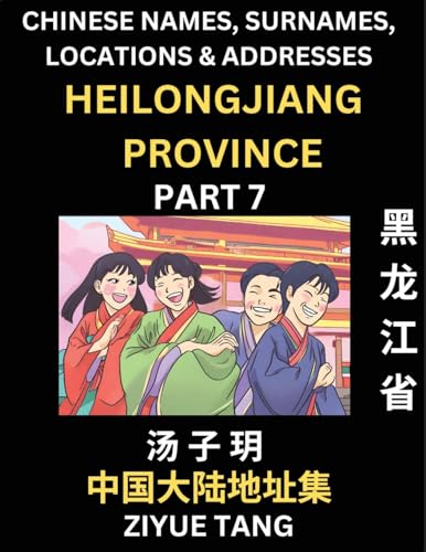 Heilongjiang Province (Part 7)- Mandarin Chinese Names, Surnames, Locations & Addresses, Learn Simple Chinese Characters, Words, Sentences with Simplified Characters, English and Pinyin von Chinese Names, Surnames and Addresses