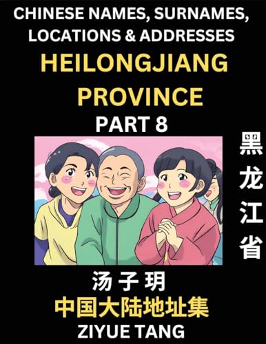 Heilongjiang Province (Part 8)- Mandarin Chinese Names, Surnames, Locations & Addresses, Learn Simple Chinese Characters, Words, Sentences with Simplified Characters, English and Pinyin von Chinese Names, Surnames and Addresses