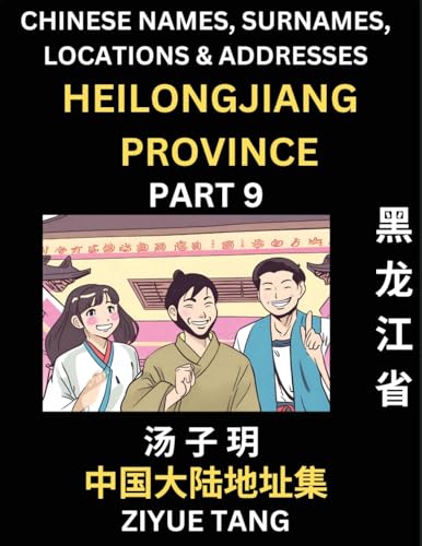 Heilongjiang Province (Part 9)- Mandarin Chinese Names, Surnames, Locations & Addresses, Learn Simple Chinese Characters, Words, Sentences with Simplified Characters, English and Pinyin von Chinese Names, Surnames and Addresses