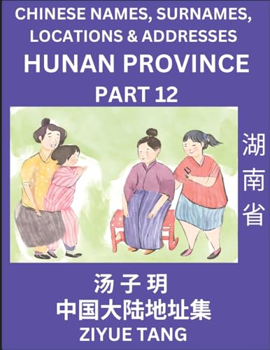 Hunan Province (Part 12)- Mandarin Chinese Names, Surnames, Locations & Addresses, Learn Simple Chinese Characters, Words, Sentences with Simplified Characters, English and Pinyin von Chinese Names, Surnames and Addresses