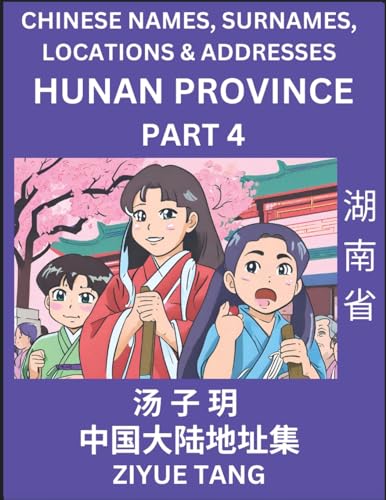 Hunan Province (Part 4)- Mandarin Chinese Names, Surnames, Locations & Addresses, Learn Simple Chinese Characters, Words, Sentences with Simplified Characters, English and Pinyin von Chinese Names, Surnames and Addresses