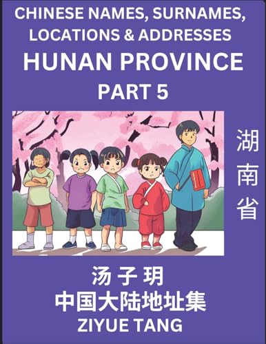 Hunan Province (Part 5)- Mandarin Chinese Names, Surnames, Locations & Addresses, Learn Simple Chinese Characters, Words, Sentences with Simplified Characters, English and Pinyin