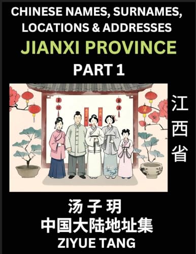 Jiangxi Province (Part 1)- Mandarin Chinese Names, Surnames, Locations & Addresses, Learn Simple Chinese Characters, Words, Sentences with Simplified Characters, English and Pinyin von Chinese Names, Surnames and Addresses