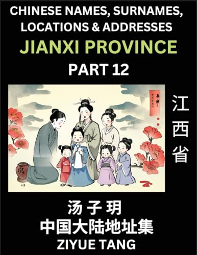 Jiangxi Province (Part 12)- Mandarin Chinese Names, Surnames, Locations & Addresses, Learn Simple Chinese Characters, Words, Sentences with Simplified Characters, English and Pinyin von Chinese Names, Surnames and Addresses
