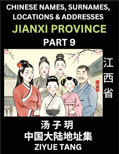 Jiangxi Province (Part 9)- Mandarin Chinese Names, Surnames, Locations & Addresses, Learn Simple Chinese Characters, Words, Sentences with Simplified Characters, English and Pinyin von Chinese Names, Surnames and Addresses