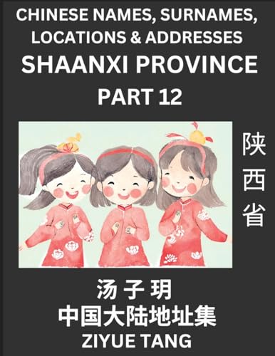 Shaanxi Province (Part 12)- Mandarin Chinese Names, Surnames, Locations & Addresses, Learn Simple Chinese Characters, Words, Sentences with Simplified Characters, English and Pinyin