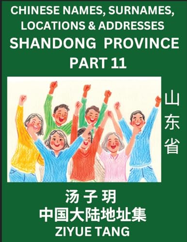 Shandong Province (Part 11)- Mandarin Chinese Names, Surnames, Locations & Addresses, Learn Simple Chinese Characters, Words, Sentences with Simplified Characters, English and Pinyin