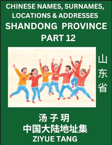 Shandong Province (Part 12)- Mandarin Chinese Names, Surnames, Locations & Addresses, Learn Simple Chinese Characters, Words, Sentences with Simplified Characters, English and Pinyin von Chinese Names, Surnames and Addresses