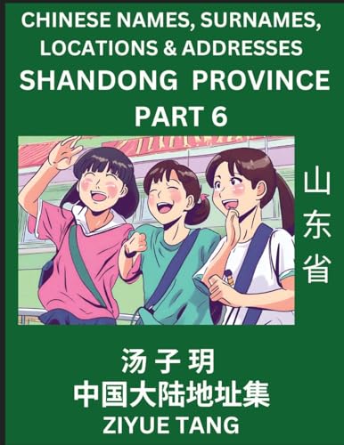 Shandong Province (Part 6)- Mandarin Chinese Names, Surnames, Locations & Addresses, Learn Simple Chinese Characters, Words, Sentences with Simplified Characters, English and Pinyin