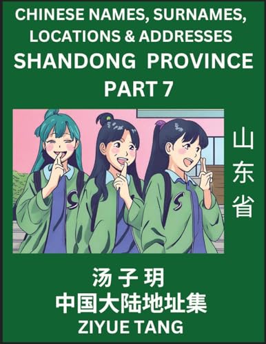 Shandong Province (Part 7)- Mandarin Chinese Names, Surnames, Locations & Addresses, Learn Simple Chinese Characters, Words, Sentences with Simplified Characters, English and Pinyin von Chinese Names, Surnames and Addresses
