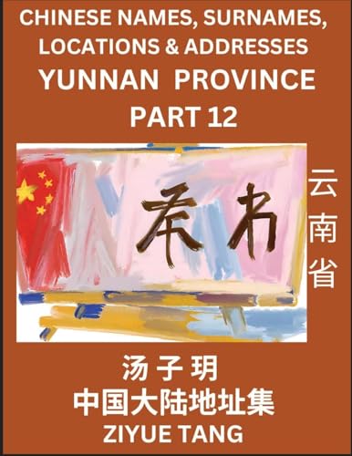 Yunnan Province (Part 12)- Mandarin Chinese Names, Surnames, Locations & Addresses, Learn Simple Chinese Characters, Words, Sentences with Simplified Characters, English and Pinyin