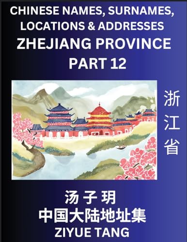 Zhejiang Province (Part 12)- Mandarin Chinese Names, Surnames, Locations & Addresses, Learn Simple Chinese Characters, Words, Sentences with Simplified Characters, English and Pinyin von Chinese Names, Surnames and Addresses
