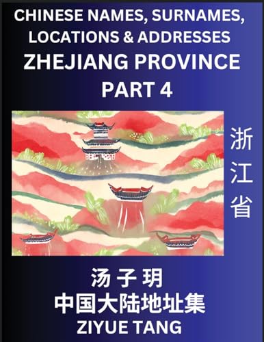 Zhejiang Province (Part 4)- Mandarin Chinese Names, Surnames, Locations & Addresses, Learn Simple Chinese Characters, Words, Sentences with Simplified Characters, English and Pinyin