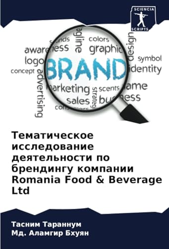 Тематическое исследование деятельности по брендингу компании Romania Food & Beverage Ltd: DE von Sciencia Scripts