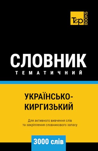 Українсько-Киргизький тематичний словник - 3000 слів (Ukrainian collection - Українська колекція, Band 125) von Independently published