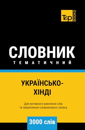 Українсько-Хінді тематичний словник - 3000 слів (Ukrainian collection - Українська колекція, Band 132) von Independently published